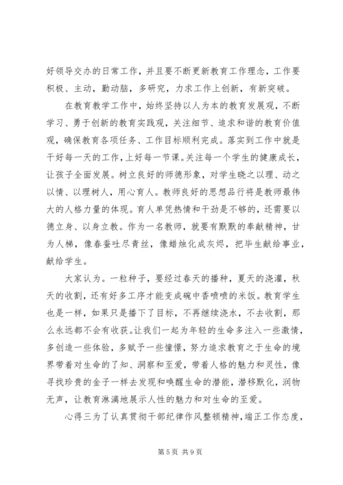 党风廉政整顿活动党员心得体会.docx