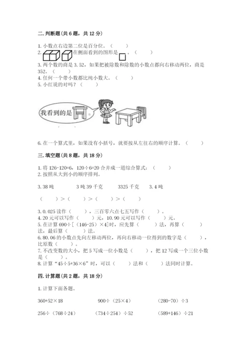 人教版小学四年级下册数学期中测试卷【夺冠】.docx