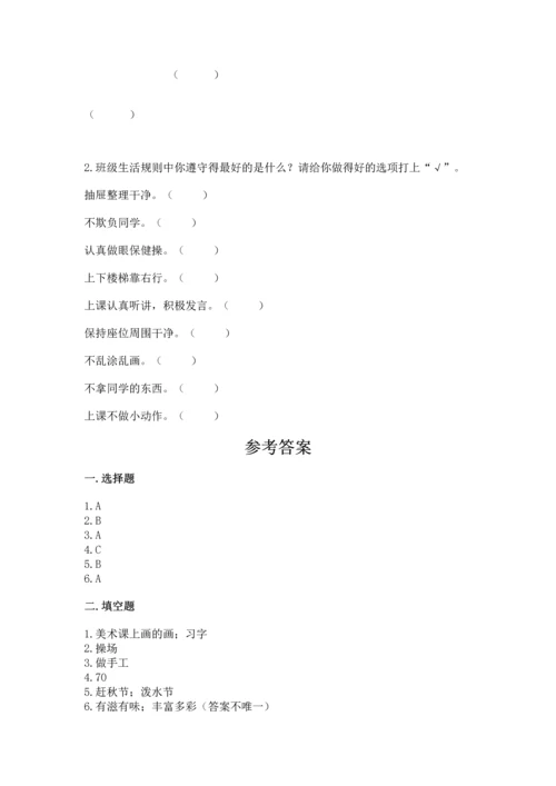 部编版小学二年级上册道德与法治期中测试卷【易错题】.docx
