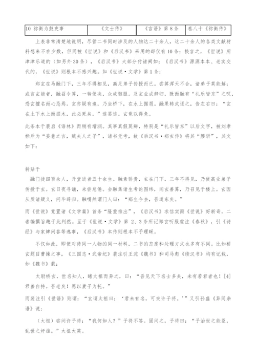 《世说新语》与《后汉书》比较研究(1).docx