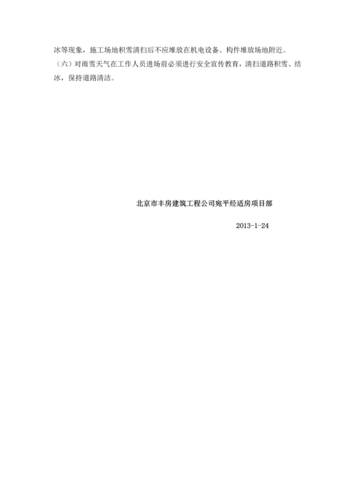春节两会期间安全保证方案.docx