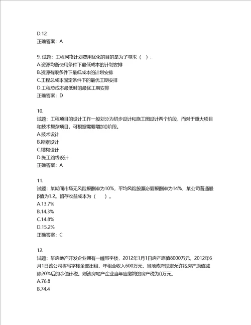 造价工程师建设工程造价管理考试试题第442期含答案