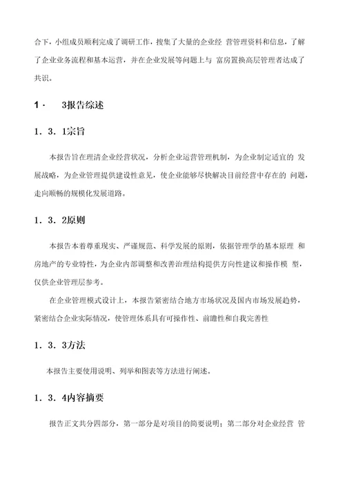 公司企业管理咨询报告