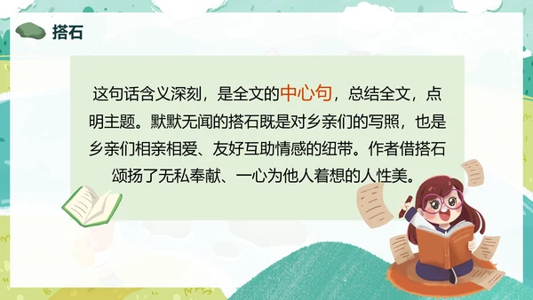 部编版五年级上册搭石课件PPT模板