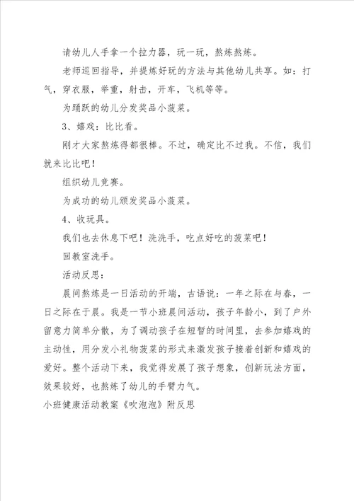 小班健康活动教案可怕的火娃娃附反思