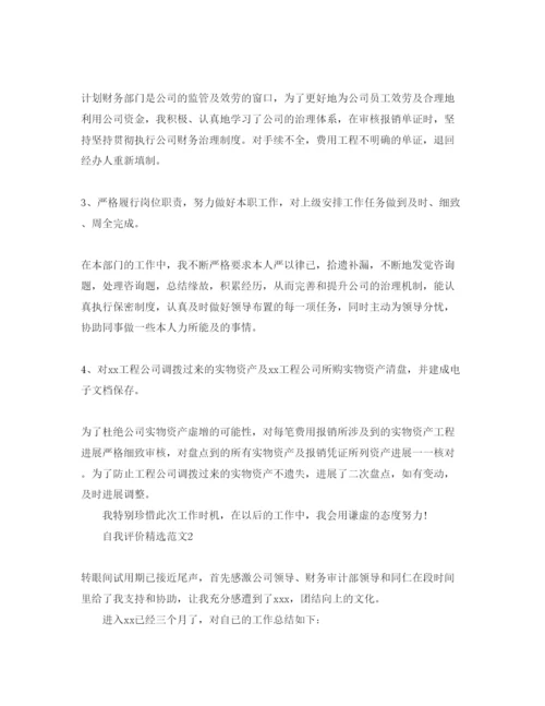 精编五篇出纳员工转正自我评价参考范文.docx