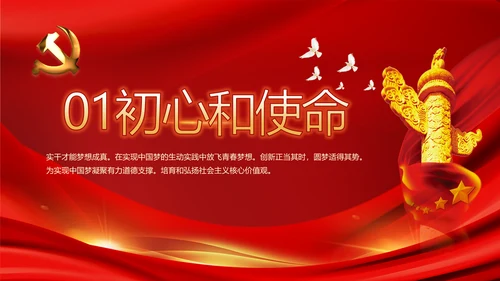 十九届五中全会十四五规划学习PPT