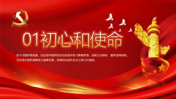 十九届五中全会十四五规划学习PPT