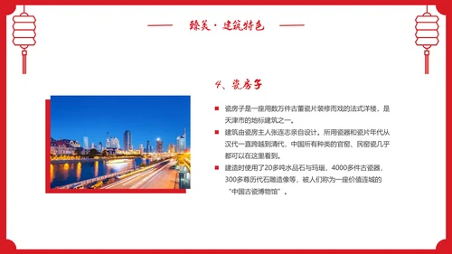 红色剪纸风城市介绍天津PPT城市介绍中国城市