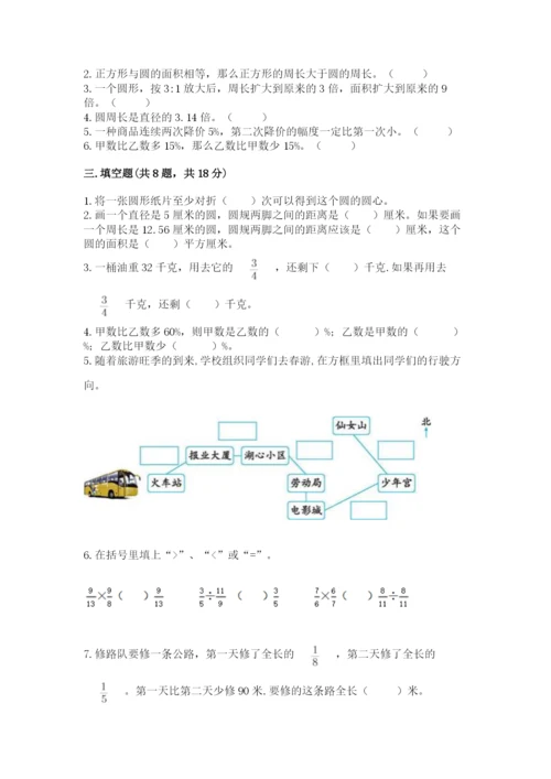 小学数学六年级上册期末模拟卷含完整答案【典优】.docx