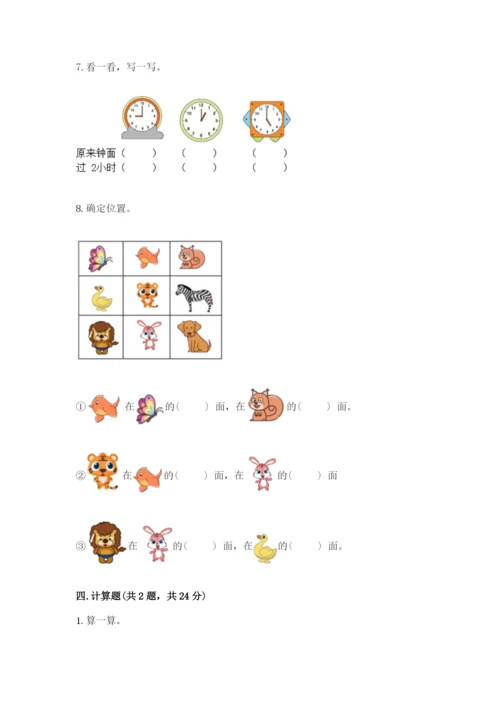 人教版一年级上册数学期末测试卷（精选题）word版.docx