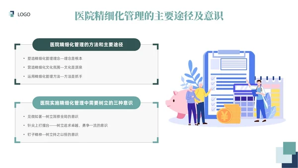 插画风绿色医院精细化管理精细化管理基础知识改革与实践