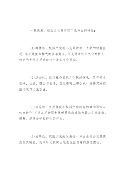 学校文化建设论文开题报告.docx