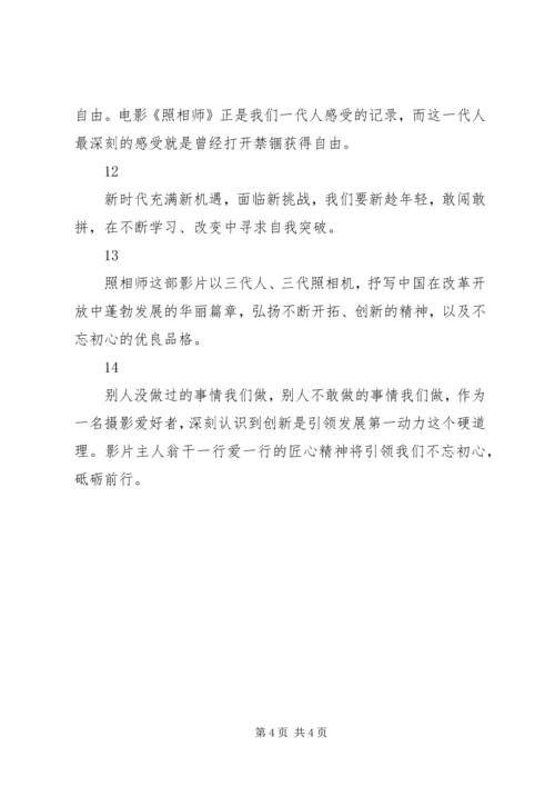 照相师观后感精选14则.docx