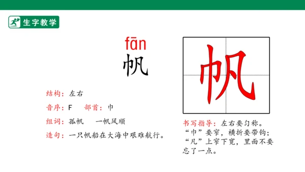 17.古诗三首 生字动画课件