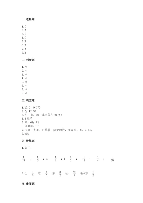 人教版小学六年级上册数学期末测试卷精品（名师推荐）.docx