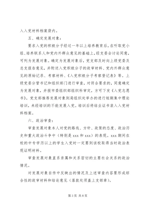 学校党员发展程序.docx