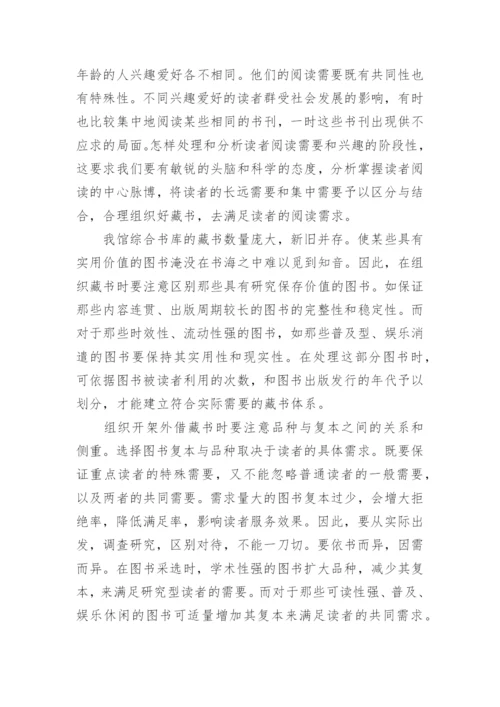 湖南图书馆图书外借开架的论文.docx