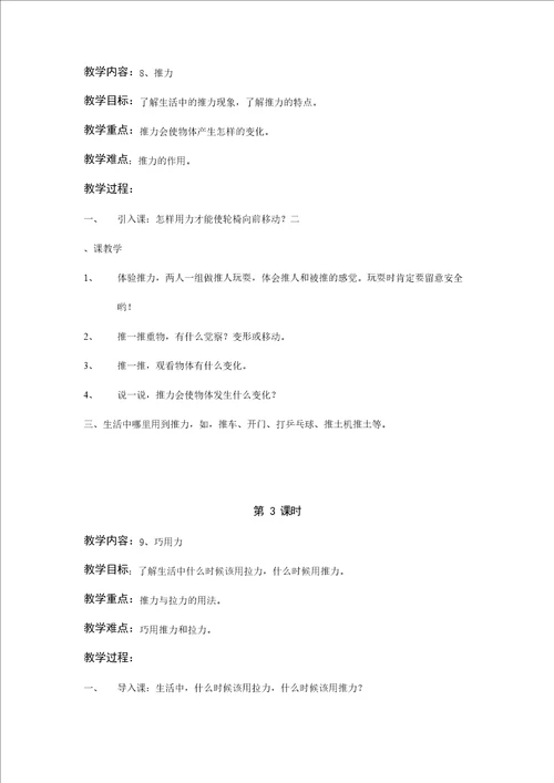 人教鄂教版小学科学二年级上册教案全册