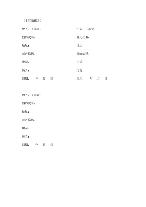 项目使用维护管理责任主体转移三方协议