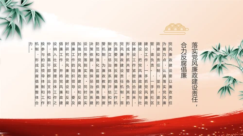 大气党风廉政建设年终工作总结PPT