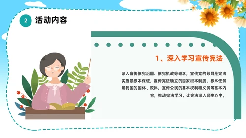 弘扬宪法晨读宪法活动通用PPT模板