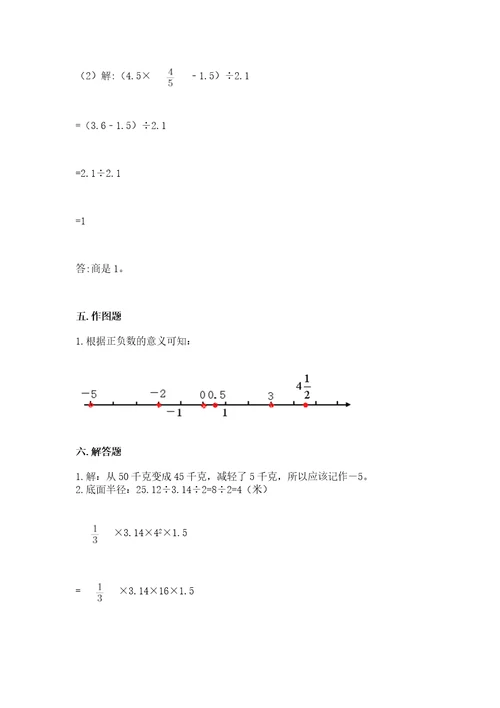 上街区六年级下册数学期末测试卷有精品答案