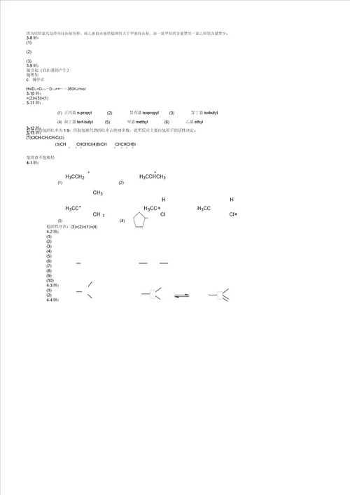 有机化学课后习题参考新