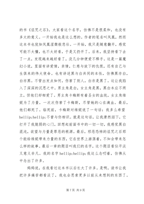 关于读书的演讲稿精选五篇.docx