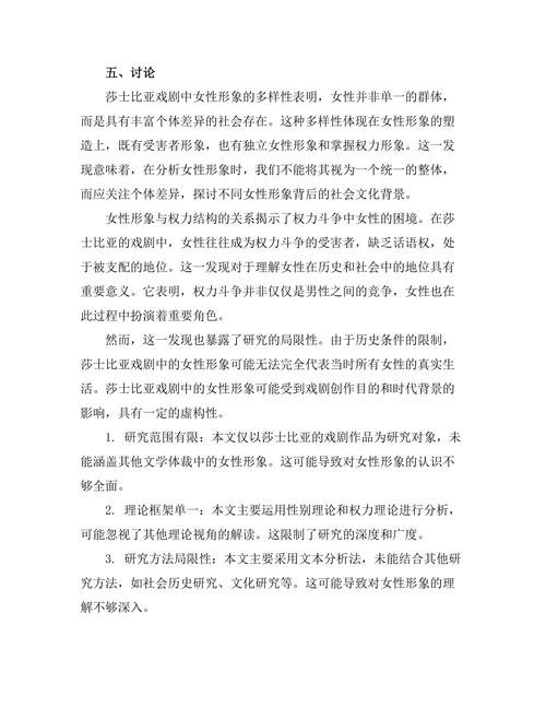 性别与权力：莎士比亚戏剧中的女性形象