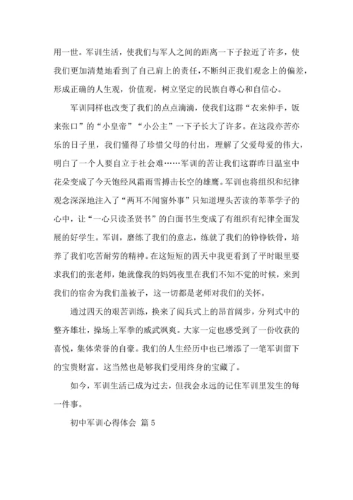 初中军训心得体会模板6篇（一）.docx