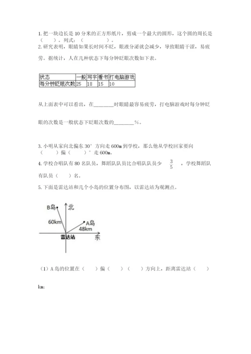 2022六年级上册数学期末考试试卷及参考答案（轻巧夺冠）.docx