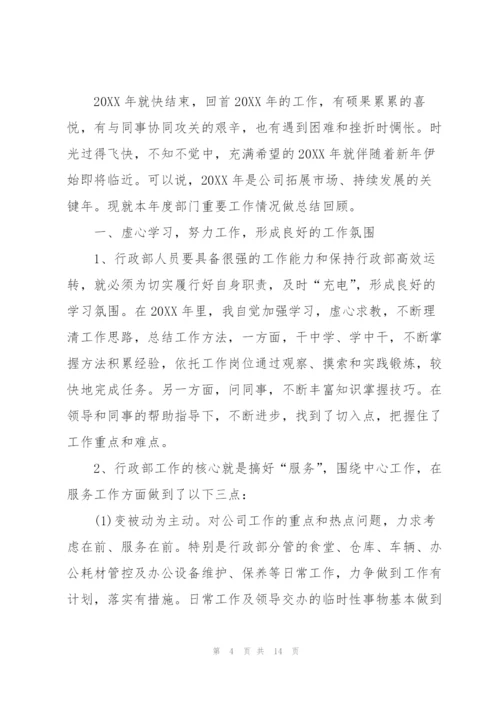 企业行政管理工作总结报告.docx