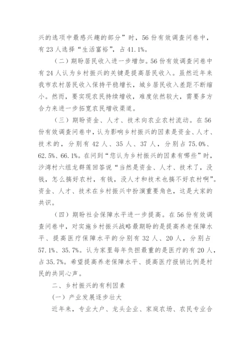 乡村振兴论文范文3000字.docx