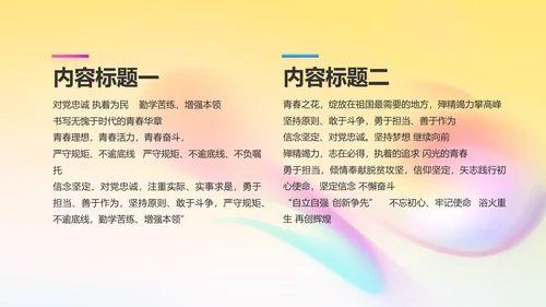 炫彩青春五四青年节共青团动态PPT