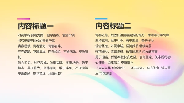 炫彩青春五四青年节共青团动态PPT