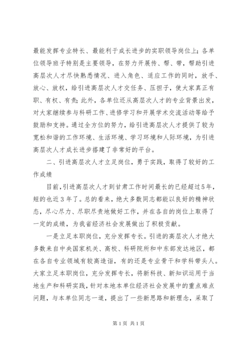 高层次人才座谈会发言稿.docx