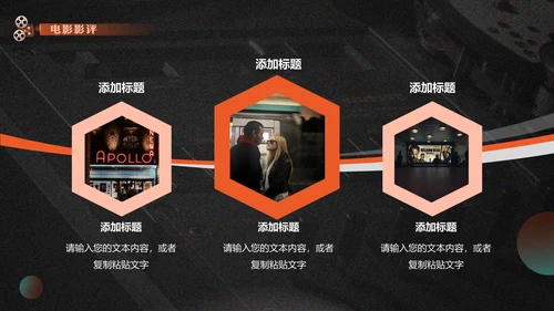 影院放映机电影介绍通用PPT模板