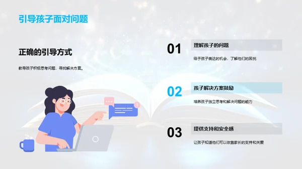 引导一年级心灵成长