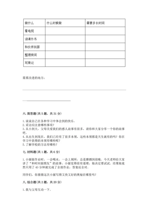 部编版三年级上册道德与法治期末测试卷【考试直接用】.docx