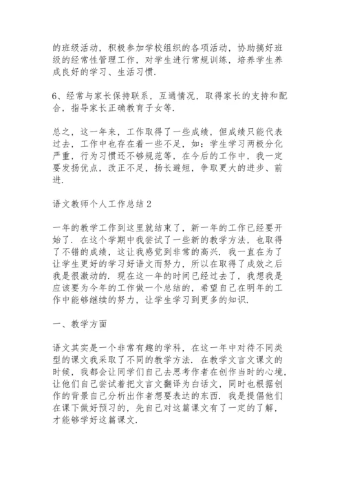 语文教师个人工作总结通用5篇.docx