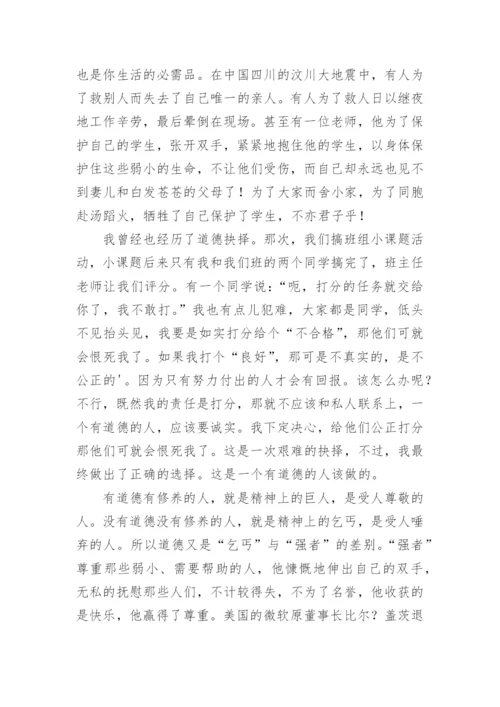 道德的议论文编辑最新精选.docx