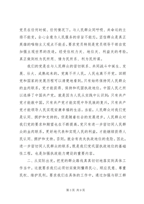 建立高校党员联系、服务群众长效机制的思考 (2).docx