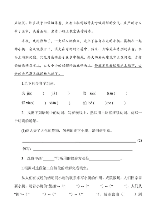 部编版语文五年级下册第七单元威尼斯小艇随堂测试习题03部分