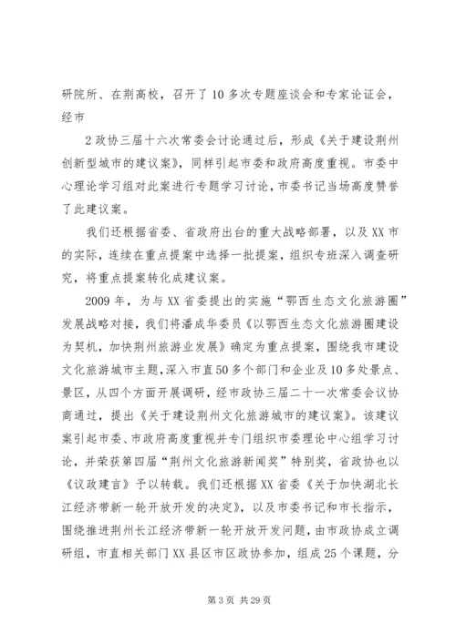 做好提案深化工作促进和谐社会建设5篇.docx