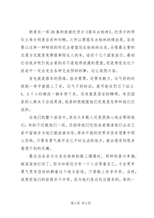 搭车去柏林观后感精选.docx