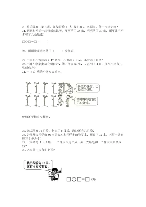 小学一年级下册数学应用题80道精品【实用】.docx