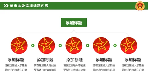 迷彩八一军队部队国防教育改革军魂PPT模板