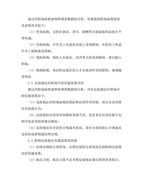 反歧视法在职场中的实施效果分析