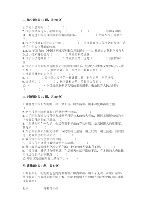 五年级上册道德与法治第四单元骄人祖先 灿烂文化测试卷附答案（达标题）.docx